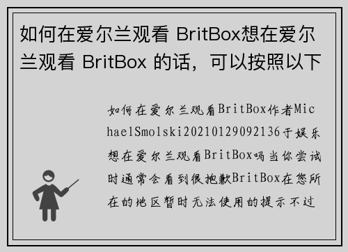 如何在爱尔兰观看 BritBox想在爱尔兰观看 BritBox 的话，可以按照以下步骤操作：